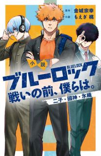 Novel Bluelock Tatakai no Mae, Bokura wa. Niko, Kunigami, Hiori (BOOK)