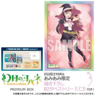 PS5 Yohane the Parhelion - NUMAZU in the MIRAGE - PREMIUM BOX